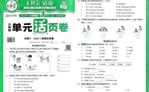 三年级英语上册冀教版25秋《王朝霞单元活页卷》_25秋小学语数英习题试卷_英语_冀教版_3-6年级英语上册冀教版25秋《王朝霞单元活页卷》