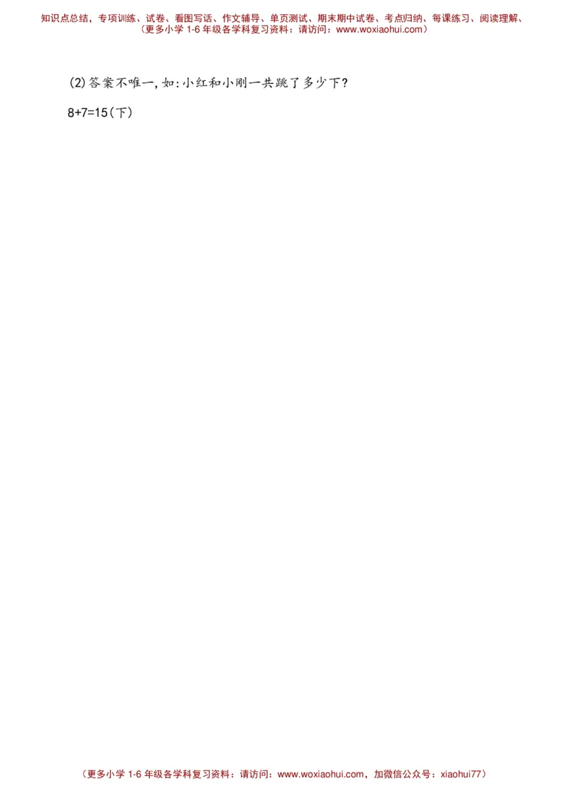 人教新课标一年级下册数学专题教程：第二模块求一个数比另一个数多几(或少几)的应用题_一年级上下册资料_一年级上语数英上下册学习资料_3-6-4、小学一年级数学下册_人教版