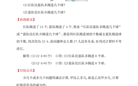 人教新课标一年级下册数学专题教程：第二模块求一个数比另一个数多几(或少几)的应用题_一年级上下册资料_一年级上语数英上下册学习资料_3-6-4、小学一年级数学下册_人教版