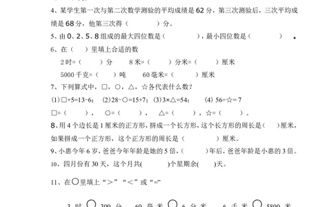 人教版数学三年级上册数学奥林匹克竞赛难题试卷_三年级上下册资料_小学三年级学习资料-25年更新版_3-2-3、小学奥数三年级