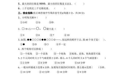 人教版数学三年级上册数学奥林匹克竞赛难题试卷_三年级上下册资料_小学三年级学习资料-25年更新版_3-2-3、小学奥数三年级