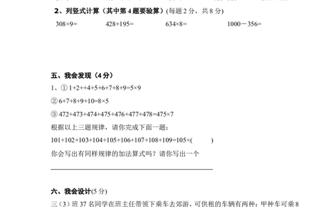 人教版数学三年级上册数学奥林匹克竞赛难题试卷_三年级上下册资料_小学三年级学习资料-25年更新版_3-2-3、小学奥数三年级