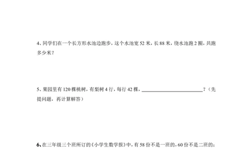 人教版数学三年级上册数学奥林匹克竞赛难题试卷_三年级上下册资料_小学三年级学习资料-25年更新版_3-2-3、小学奥数三年级