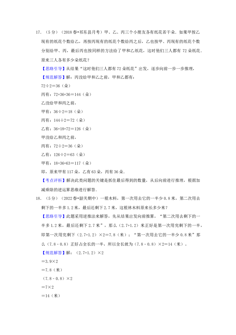 专题22还原（逆推）问题（解析）_小学数学思维训练电子版举一反三奥数逻辑拓展专项图解强化_四年级