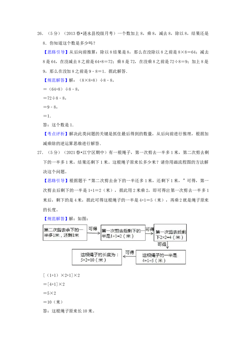 专题22还原（逆推）问题（解析）_小学数学思维训练电子版举一反三奥数逻辑拓展专项图解强化_四年级