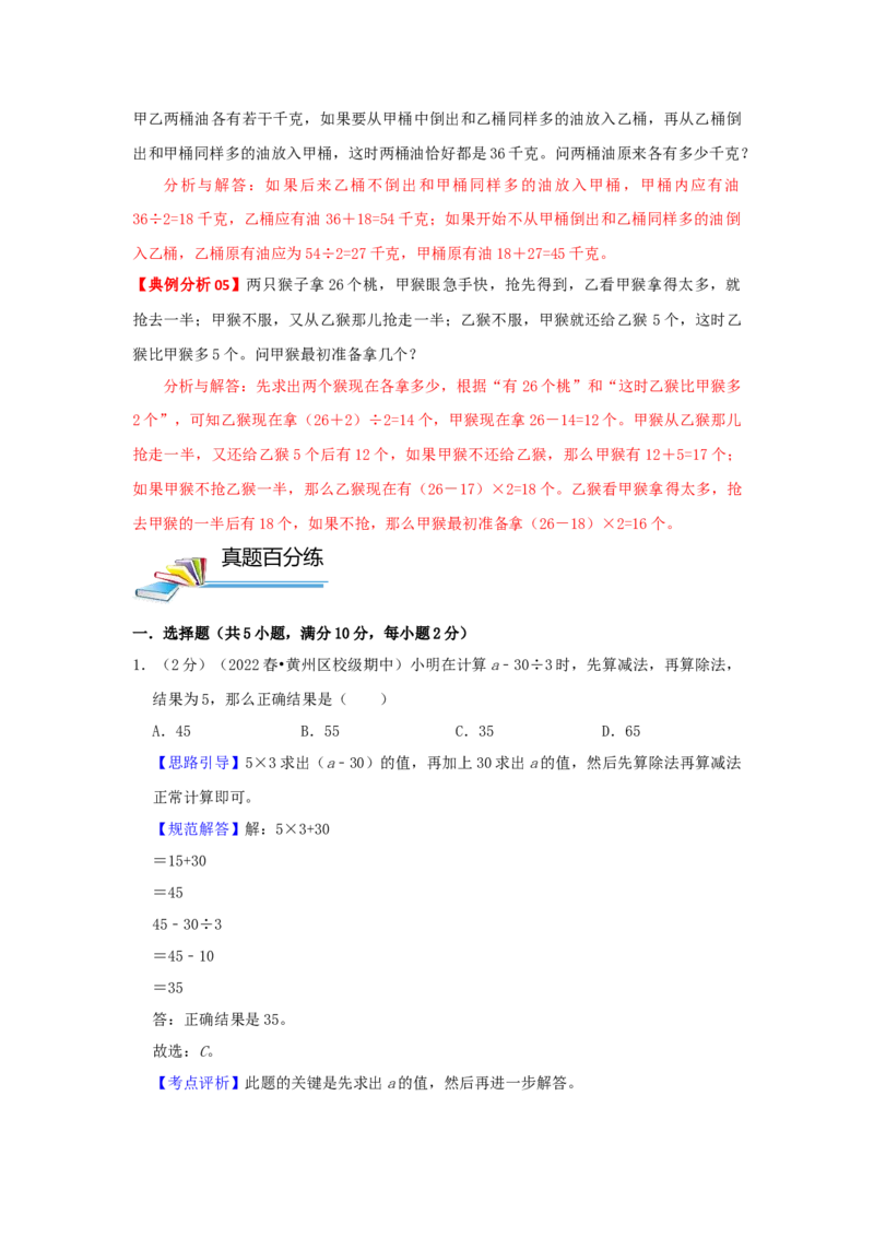 专题22还原（逆推）问题（解析）_小学数学思维训练电子版举一反三奥数逻辑拓展专项图解强化_四年级