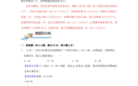专题22还原（逆推）问题（解析）_小学数学思维训练电子版举一反三奥数逻辑拓展专项图解强化_四年级