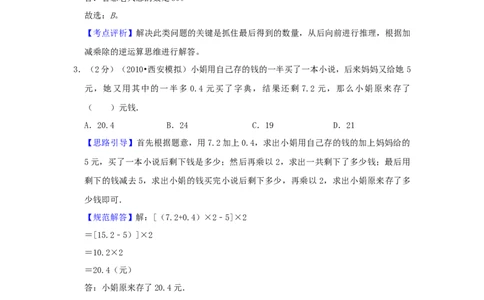 专题22还原（逆推）问题（解析）_小学数学思维训练电子版举一反三奥数逻辑拓展专项图解强化_四年级