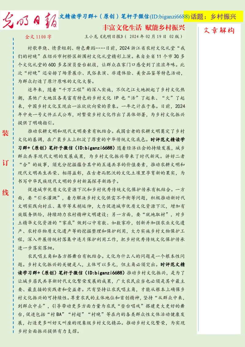 0226-未标注绿-丰富文化生活赋能乡村振兴_2026考公资料_（57）申论材料_00、笔杆子晨读材料_2024笔杆子晨读_笔杆子2月时政_0226丰富文化生活赋能乡村振兴