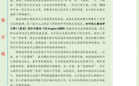 0226-未标注绿-丰富文化生活赋能乡村振兴_2026考公资料_（57）申论材料_00、笔杆子晨读材料_2024笔杆子晨读_笔杆子2月时政_0226丰富文化生活赋能乡村振兴