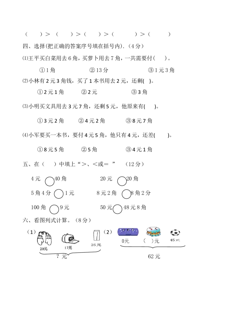 新北师大版小学二年级数学(上册)单元测试题[全套]_二年级上下册资料_小学二年级学习资料-25年更新版_2-03、小学二年级数学上册_2-3-2、练习题、作业、试题、试卷_北师大版_单元测试卷