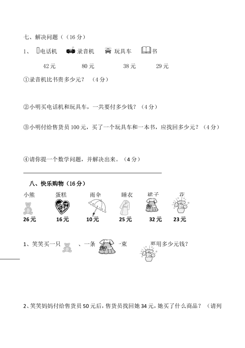 新北师大版小学二年级数学(上册)单元测试题[全套]_二年级上下册资料_小学二年级学习资料-25年更新版_2-03、小学二年级数学上册_2-3-2、练习题、作业、试题、试卷_北师大版_单元测试卷