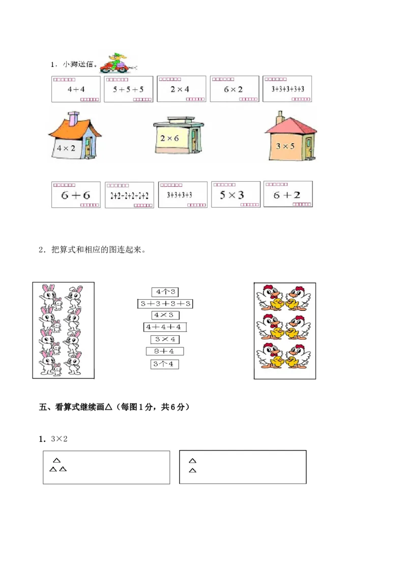 新北师大版小学二年级数学(上册)单元测试题[全套]_二年级上下册资料_小学二年级学习资料-25年更新版_2-03、小学二年级数学上册_2-3-2、练习题、作业、试题、试卷_北师大版_单元测试卷