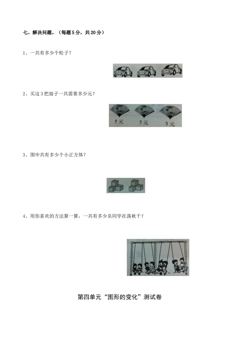 新北师大版小学二年级数学(上册)单元测试题[全套]_二年级上下册资料_小学二年级学习资料-25年更新版_2-03、小学二年级数学上册_2-3-2、练习题、作业、试题、试卷_北师大版_单元测试卷