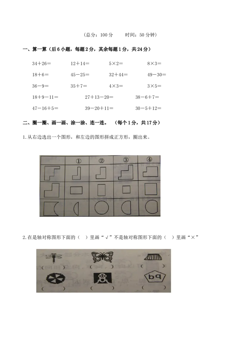 新北师大版小学二年级数学(上册)单元测试题[全套]_二年级上下册资料_小学二年级学习资料-25年更新版_2-03、小学二年级数学上册_2-3-2、练习题、作业、试题、试卷_北师大版_单元测试卷