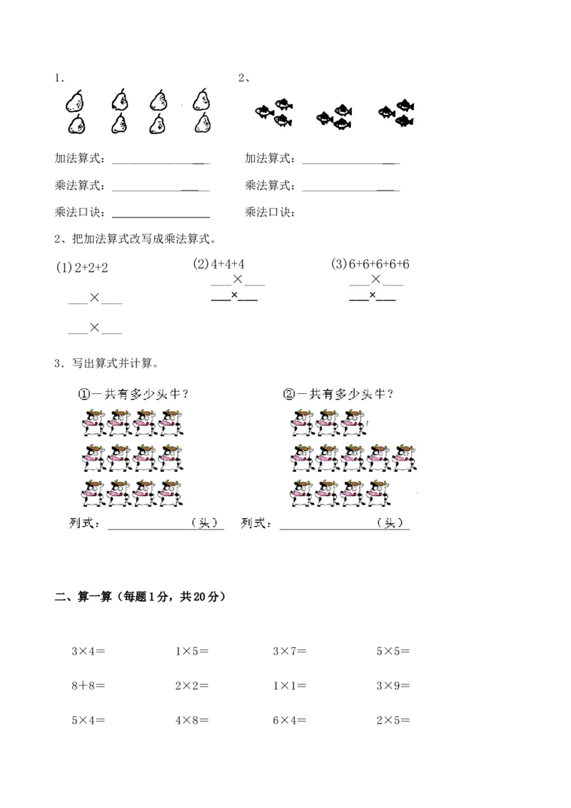 新北师大版小学二年级数学(上册)单元测试题[全套]_二年级上下册资料_小学二年级学习资料-25年更新版_2-03、小学二年级数学上册_2-3-2、练习题、作业、试题、试卷_北师大版_单元测试卷
