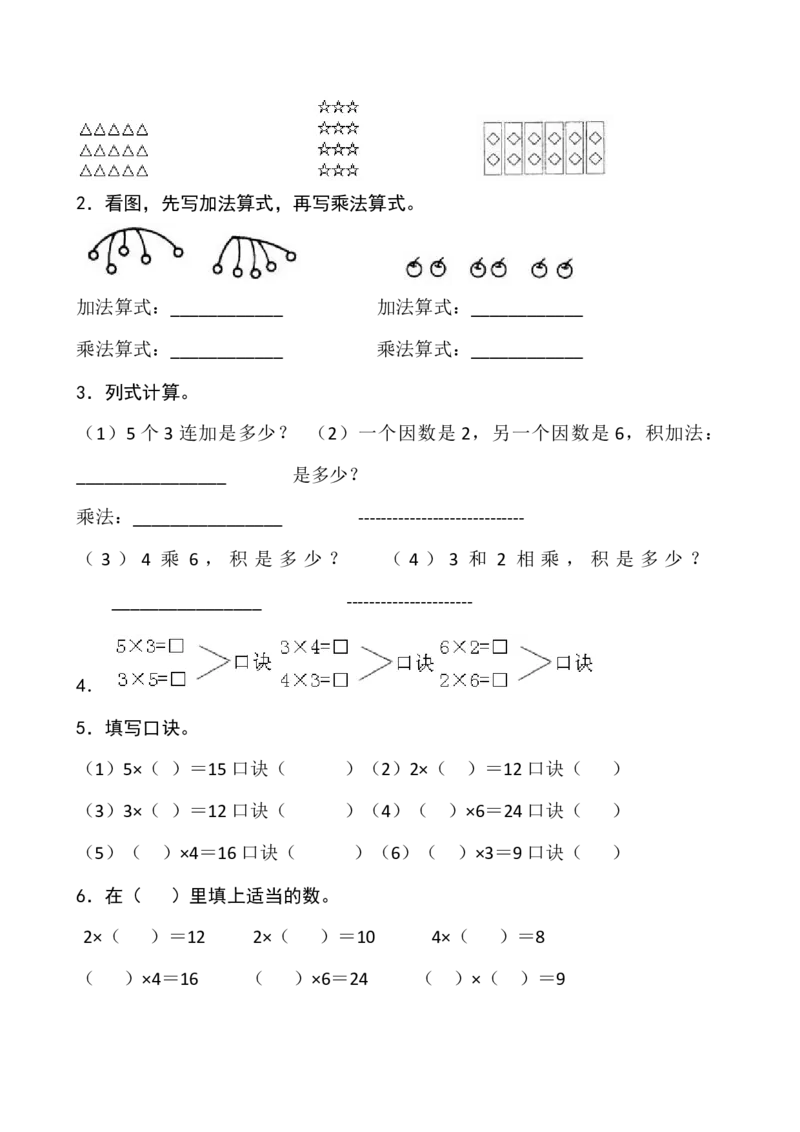 新北师大版小学二年级数学(上册)单元测试题[全套]_二年级上下册资料_小学二年级学习资料-25年更新版_2-03、小学二年级数学上册_2-3-2、练习题、作业、试题、试卷_北师大版_单元测试卷