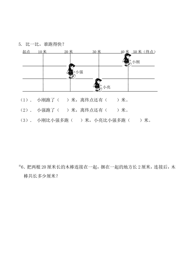 新北师大版小学二年级数学(上册)单元测试题[全套]_二年级上下册资料_小学二年级学习资料-25年更新版_2-03、小学二年级数学上册_2-3-2、练习题、作业、试题、试卷_北师大版_单元测试卷