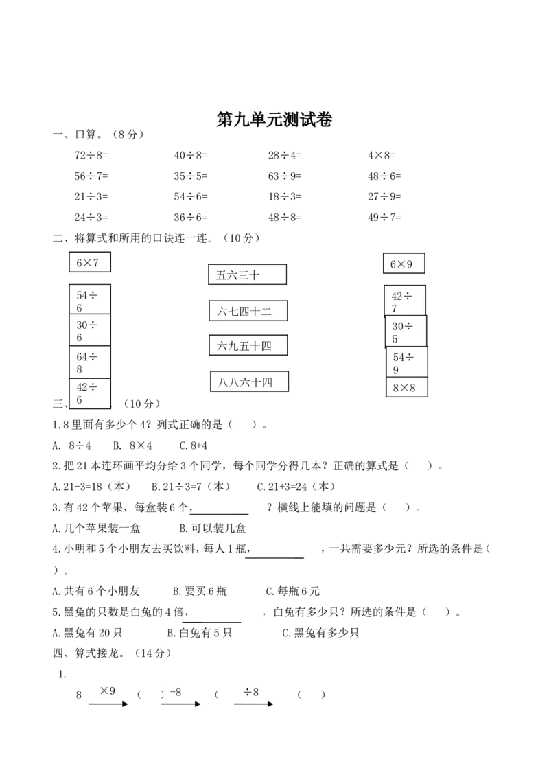 新北师大版小学二年级数学(上册)单元测试题[全套]_二年级上下册资料_小学二年级学习资料-25年更新版_2-03、小学二年级数学上册_2-3-2、练习题、作业、试题、试卷_北师大版_单元测试卷