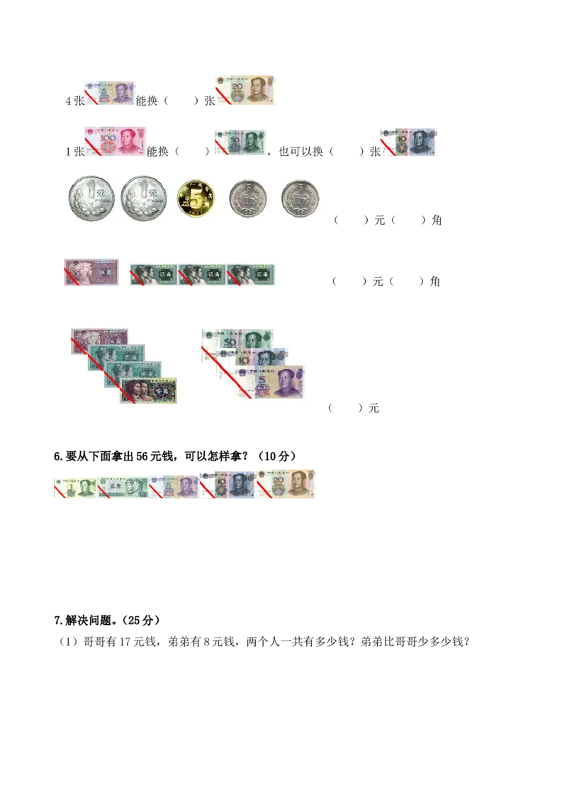 新北师大版小学二年级数学(上册)单元测试题[全套]_二年级上下册资料_小学二年级学习资料-25年更新版_2-03、小学二年级数学上册_2-3-2、练习题、作业、试题、试卷_北师大版_单元测试卷