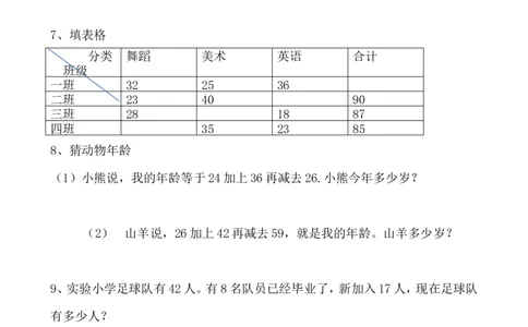 新北师大版小学二年级数学(上册)单元测试题[全套]_二年级上下册资料_小学二年级学习资料-25年更新版_2-03、小学二年级数学上册_2-3-2、练习题、作业、试题、试卷_北师大版_单元测试卷