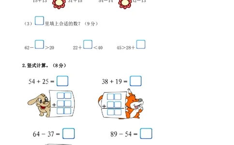新北师大版小学二年级数学(上册)单元测试题[全套]_二年级上下册资料_小学二年级学习资料-25年更新版_2-03、小学二年级数学上册_2-3-2、练习题、作业、试题、试卷_北师大版_单元测试卷