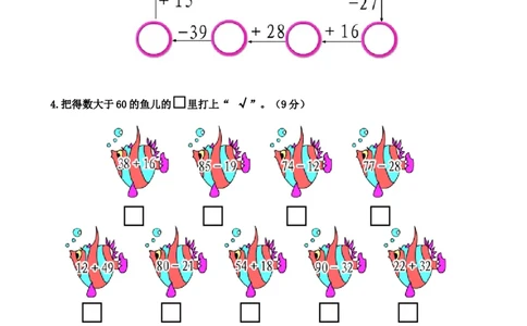 新北师大版小学二年级数学(上册)单元测试题[全套]_二年级上下册资料_小学二年级学习资料-25年更新版_2-03、小学二年级数学上册_2-3-2、练习题、作业、试题、试卷_北师大版_单元测试卷