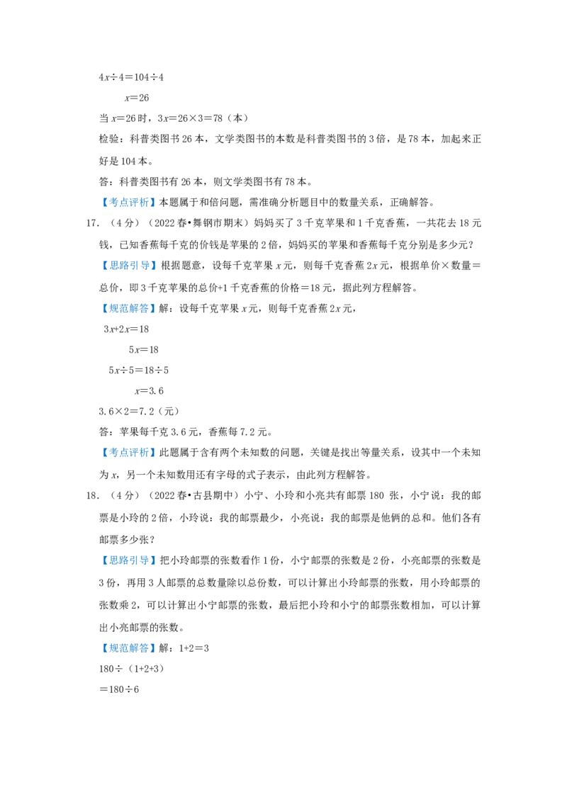 专题11和倍问题（解析）_小学数学思维训练电子版举一反三奥数逻辑拓展专项图解强化_五年级_（培优提升讲义）2022-2023学年五年级数学思维拓展举一反三精编讲义（通用版）(28)份