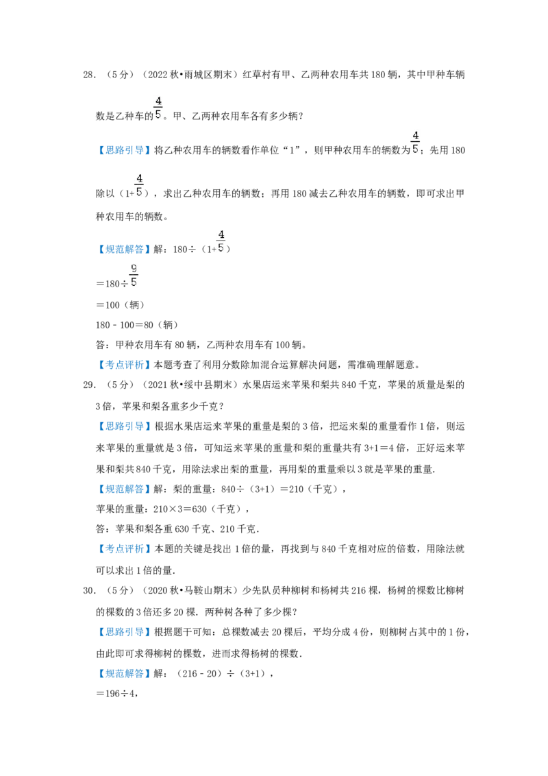 专题11和倍问题（解析）_小学数学思维训练电子版举一反三奥数逻辑拓展专项图解强化_五年级_（培优提升讲义）2022-2023学年五年级数学思维拓展举一反三精编讲义（通用版）(28)份
