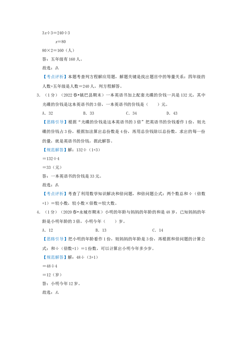 专题11和倍问题（解析）_小学数学思维训练电子版举一反三奥数逻辑拓展专项图解强化_五年级_（培优提升讲义）2022-2023学年五年级数学思维拓展举一反三精编讲义（通用版）(28)份
