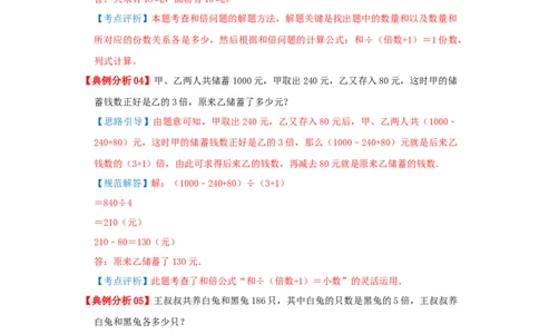 专题11和倍问题（解析）_小学数学思维训练电子版举一反三奥数逻辑拓展专项图解强化_五年级_（培优提升讲义）2022-2023学年五年级数学思维拓展举一反三精编讲义（通用版）(28)份