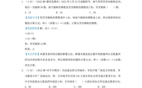 专题11和倍问题（解析）_小学数学思维训练电子版举一反三奥数逻辑拓展专项图解强化_五年级_（培优提升讲义）2022-2023学年五年级数学思维拓展举一反三精编讲义（通用版）(28)份