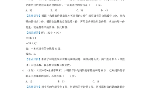 专题11和倍问题（解析）_小学数学思维训练电子版举一反三奥数逻辑拓展专项图解强化_五年级_（培优提升讲义）2022-2023学年五年级数学思维拓展举一反三精编讲义（通用版）(28)份