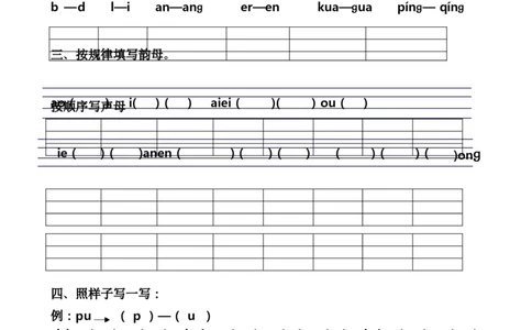 一年级语文内部真题8套《拼音考点》全面检查_一年级上下册资料_小学一年级学习资料-25年更新版_1-01、小学一年级语文上册_08、专项练习_拼音生字