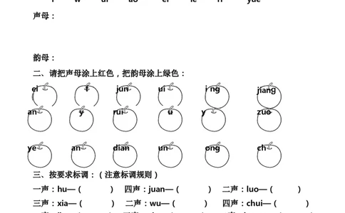 一年级语文内部真题8套《拼音考点》全面检查_一年级上下册资料_小学一年级学习资料-25年更新版_1-01、小学一年级语文上册_08、专项练习_拼音生字