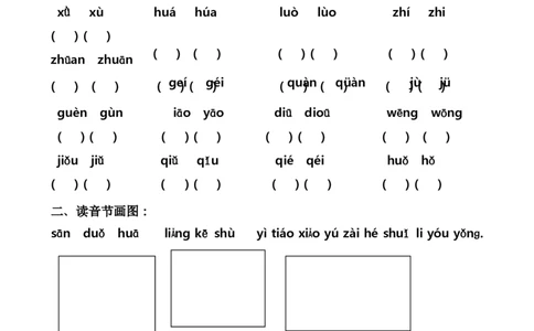一年级语文内部真题8套《拼音考点》全面检查_一年级上下册资料_小学一年级学习资料-25年更新版_1-01、小学一年级语文上册_08、专项练习_拼音生字
