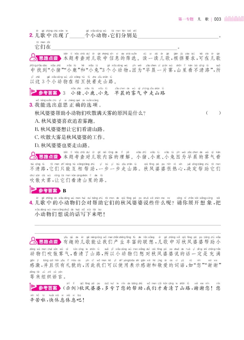 二（下）一本&middot;小学语文阅读训练100篇系列（海西教育）_二年级上下册资料_小学二年级学习资料-25年更新版_2-02、小学二年级语文下册_2-2-2、练习题、作业、试题、试卷_专项练习_阅读训练