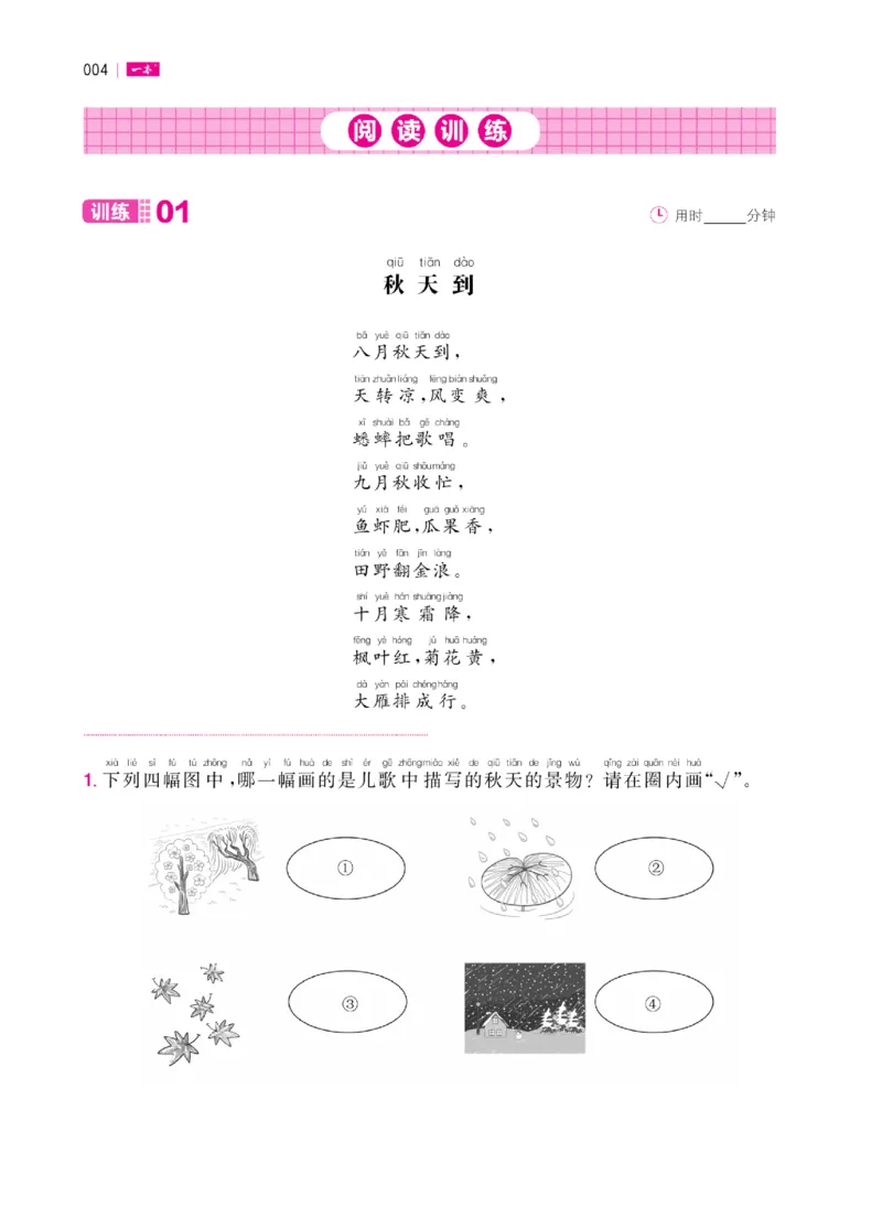 二（下）一本&middot;小学语文阅读训练100篇系列（海西教育）_二年级上下册资料_小学二年级学习资料-25年更新版_2-02、小学二年级语文下册_2-2-2、练习题、作业、试题、试卷_专项练习_阅读训练
