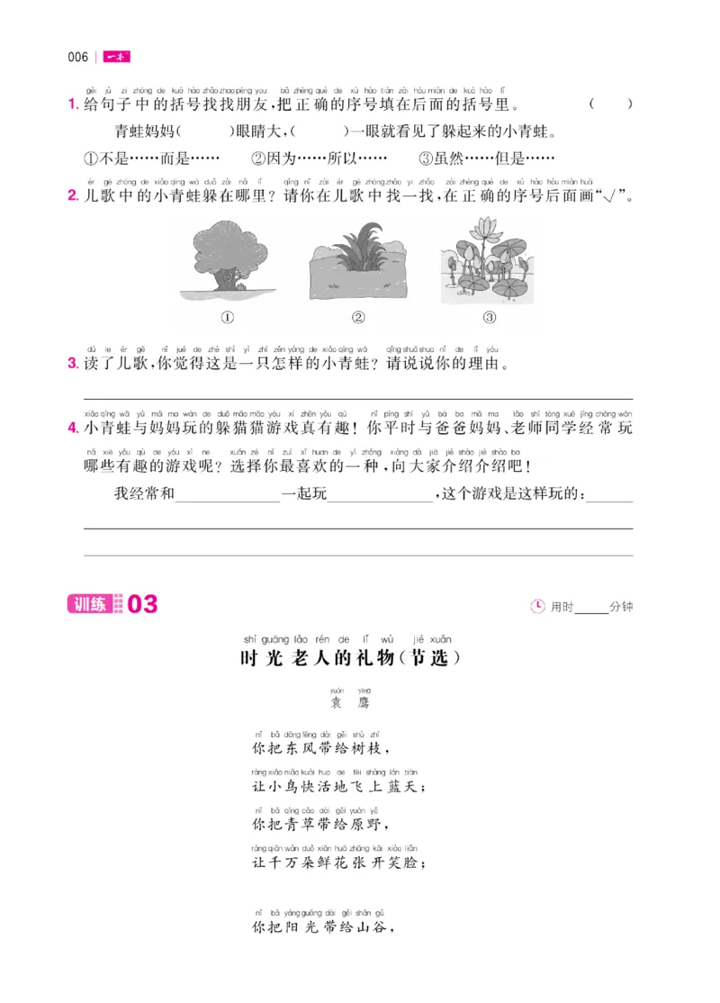 二（下）一本&middot;小学语文阅读训练100篇系列（海西教育）_二年级上下册资料_小学二年级学习资料-25年更新版_2-02、小学二年级语文下册_2-2-2、练习题、作业、试题、试卷_专项练习_阅读训练