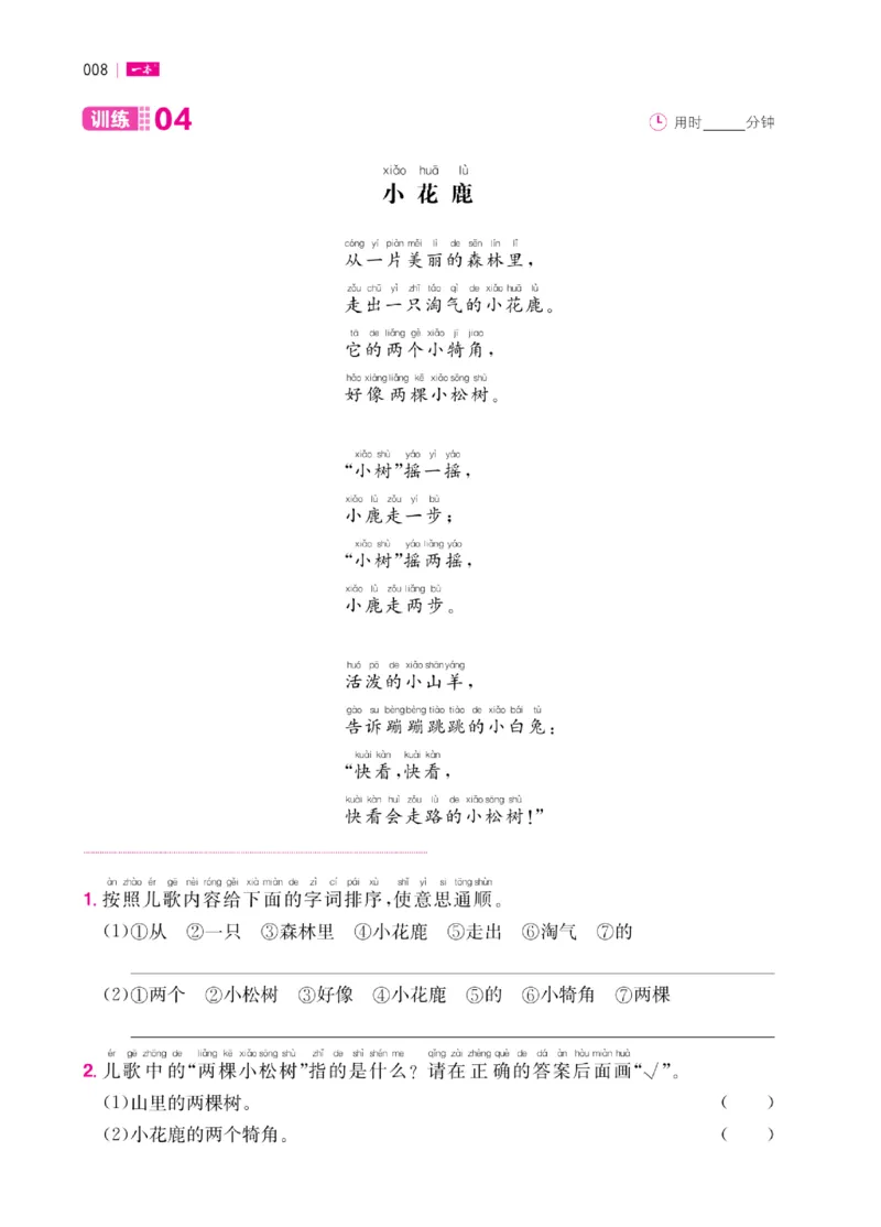 二（下）一本&middot;小学语文阅读训练100篇系列（海西教育）_二年级上下册资料_小学二年级学习资料-25年更新版_2-02、小学二年级语文下册_2-2-2、练习题、作业、试题、试卷_专项练习_阅读训练