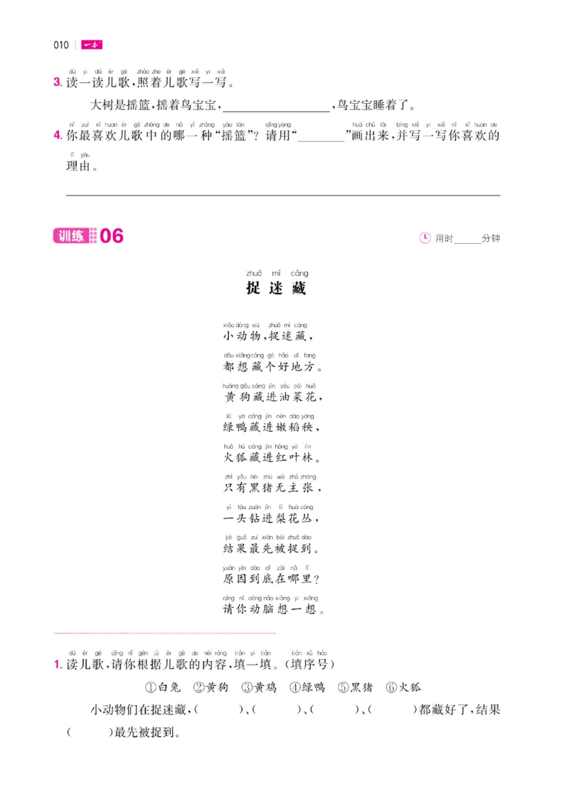二（下）一本&middot;小学语文阅读训练100篇系列（海西教育）_二年级上下册资料_小学二年级学习资料-25年更新版_2-02、小学二年级语文下册_2-2-2、练习题、作业、试题、试卷_专项练习_阅读训练