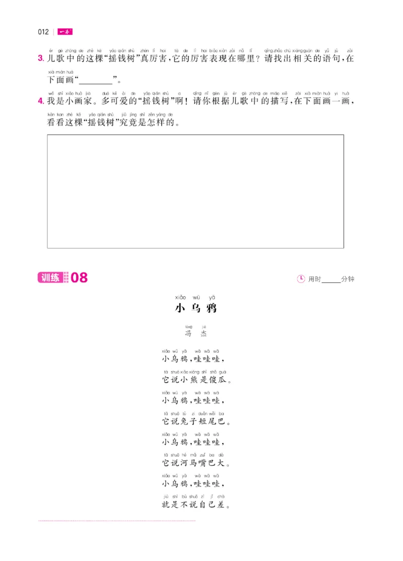 二（下）一本&middot;小学语文阅读训练100篇系列（海西教育）_二年级上下册资料_小学二年级学习资料-25年更新版_2-02、小学二年级语文下册_2-2-2、练习题、作业、试题、试卷_专项练习_阅读训练