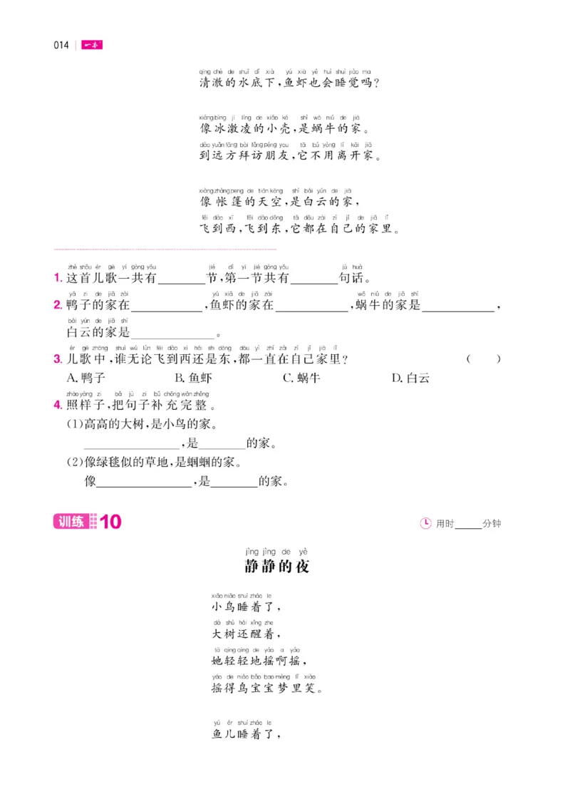 二（下）一本&middot;小学语文阅读训练100篇系列（海西教育）_二年级上下册资料_小学二年级学习资料-25年更新版_2-02、小学二年级语文下册_2-2-2、练习题、作业、试题、试卷_专项练习_阅读训练