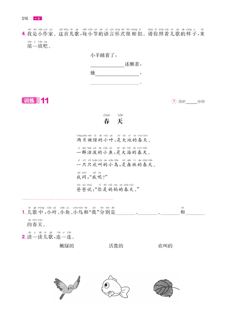 二（下）一本&middot;小学语文阅读训练100篇系列（海西教育）_二年级上下册资料_小学二年级学习资料-25年更新版_2-02、小学二年级语文下册_2-2-2、练习题、作业、试题、试卷_专项练习_阅读训练