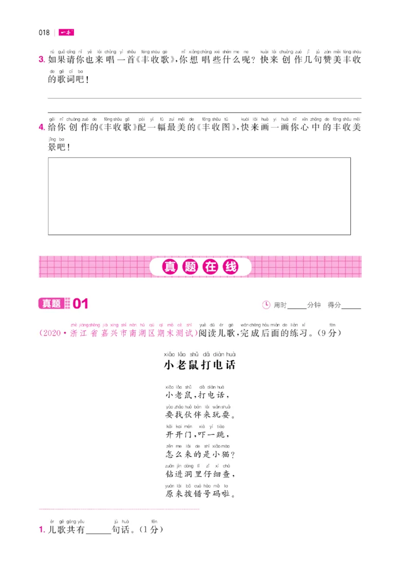 二（下）一本&middot;小学语文阅读训练100篇系列（海西教育）_二年级上下册资料_小学二年级学习资料-25年更新版_2-02、小学二年级语文下册_2-2-2、练习题、作业、试题、试卷_专项练习_阅读训练