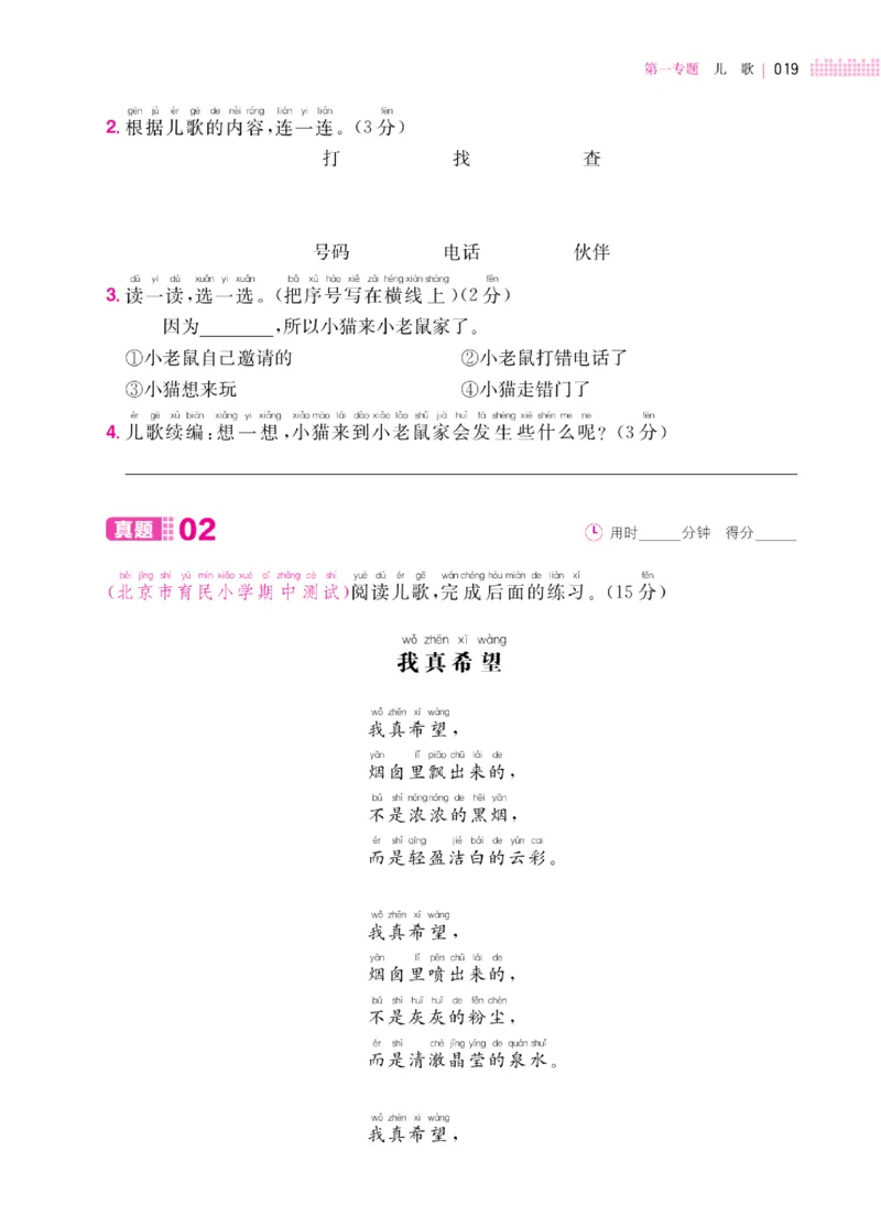 二（下）一本&middot;小学语文阅读训练100篇系列（海西教育）_二年级上下册资料_小学二年级学习资料-25年更新版_2-02、小学二年级语文下册_2-2-2、练习题、作业、试题、试卷_专项练习_阅读训练