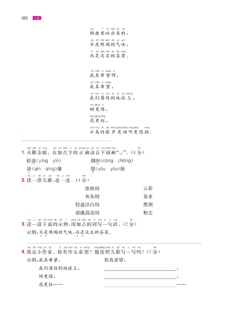二（下）一本&middot;小学语文阅读训练100篇系列（海西教育）_二年级上下册资料_小学二年级学习资料-25年更新版_2-02、小学二年级语文下册_2-2-2、练习题、作业、试题、试卷_专项练习_阅读训练