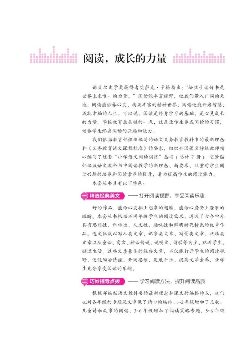 二（下）一本&middot;小学语文阅读训练100篇系列（海西教育）_二年级上下册资料_小学二年级学习资料-25年更新版_2-02、小学二年级语文下册_2-2-2、练习题、作业、试题、试卷_专项练习_阅读训练