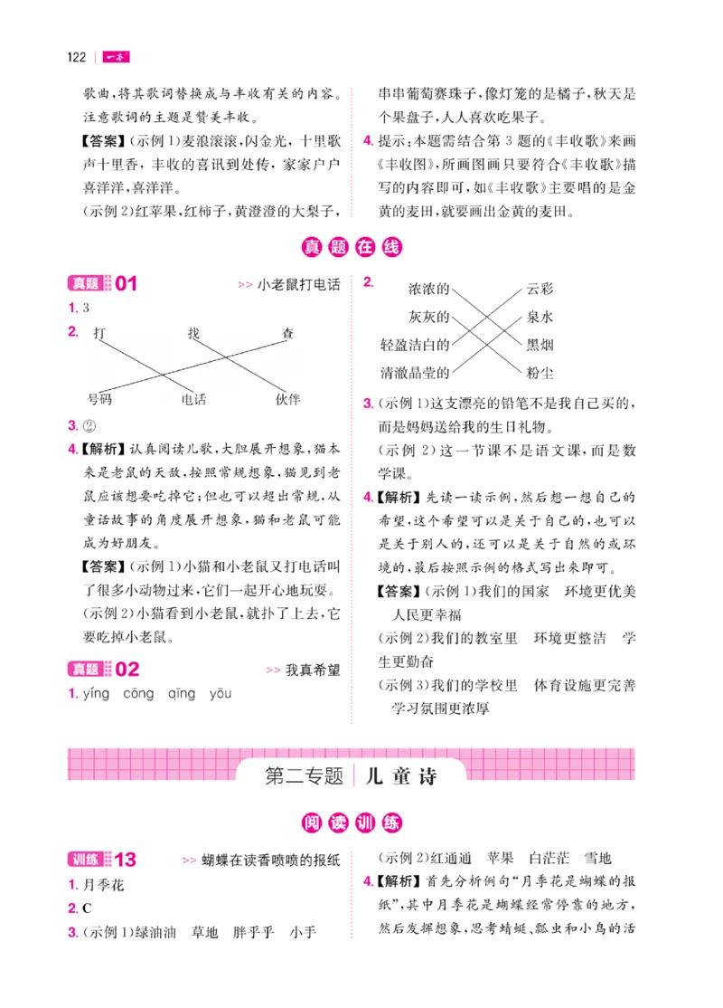 二（下）一本&middot;小学语文阅读训练100篇系列（海西教育）_二年级上下册资料_小学二年级学习资料-25年更新版_2-02、小学二年级语文下册_2-2-2、练习题、作业、试题、试卷_专项练习_阅读训练