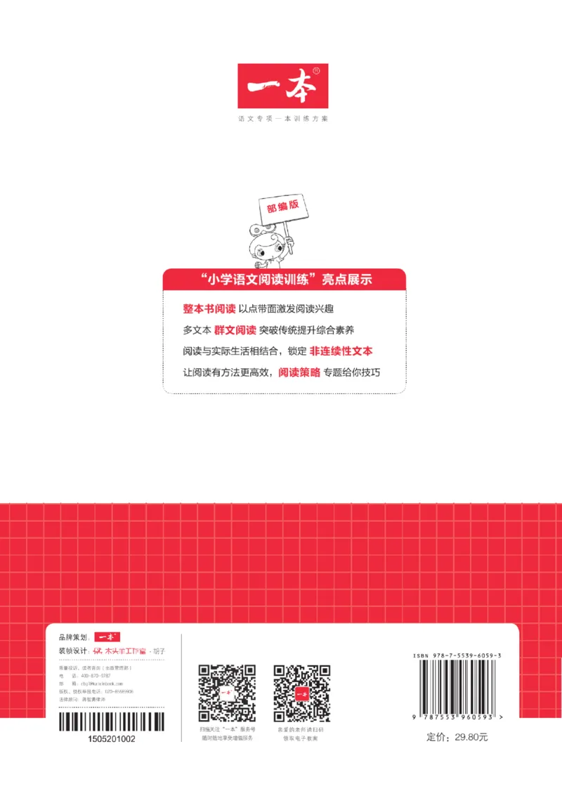 二（下）一本&middot;小学语文阅读训练100篇系列（海西教育）_二年级上下册资料_小学二年级学习资料-25年更新版_2-02、小学二年级语文下册_2-2-2、练习题、作业、试题、试卷_专项练习_阅读训练